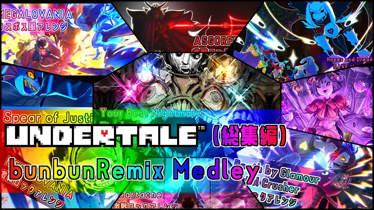 【UNDERTALE REMIX】ALL BOSS Theme Remix Medley - bunbun / アンダーテール 全ボス曲激戦ロックアレンジメドレー【総集編】