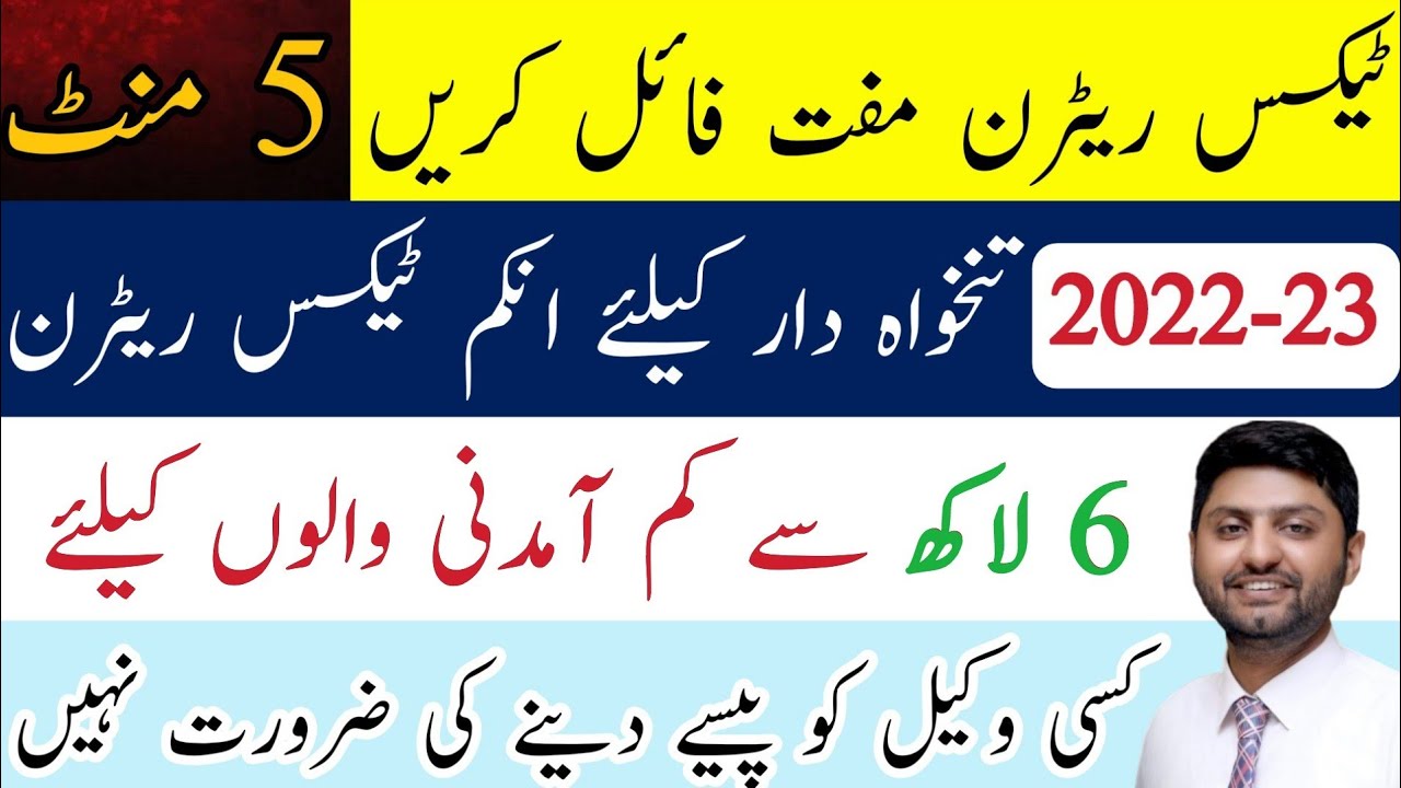 income tax return filing 2022-23 FBR income tax return filing 2022-how to file income tax return