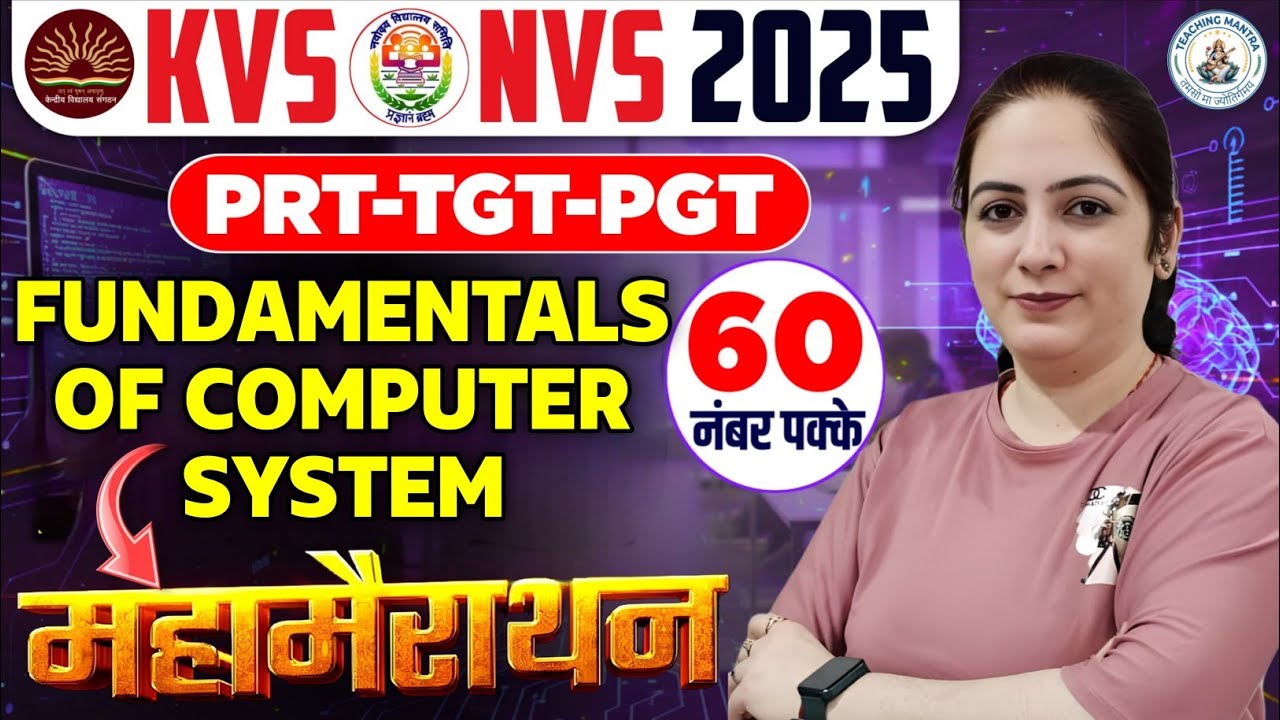 KVS NVS 2025 | Fundamentals of Computer System Marathon Class | KVS/NVS PRT TGT PGT 2026