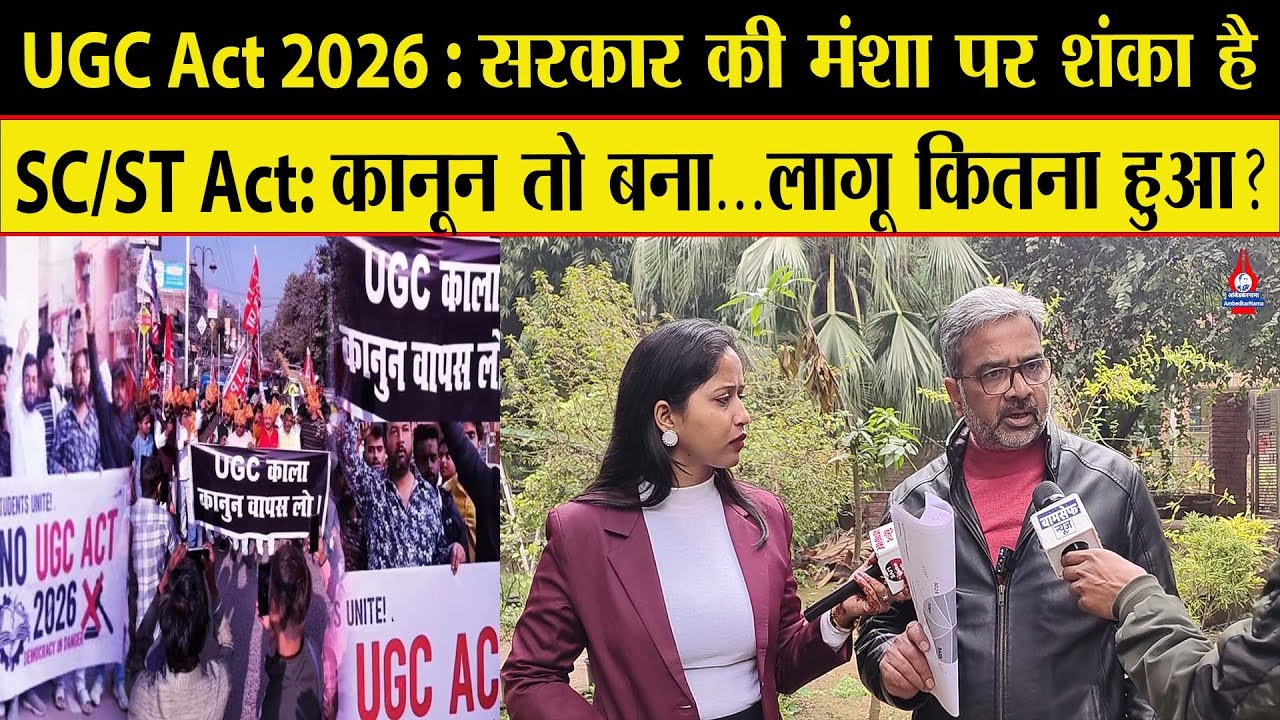 UGC Act 2026 से डरने की जरूरत नहीं, अभिभावक और शिक्षक अच्छे संस्कार दें