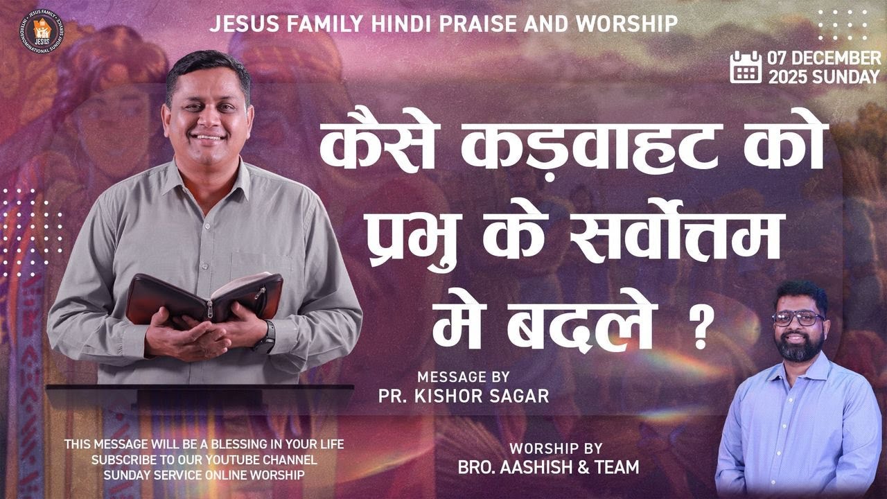 🔴 LIVE SUNDAY PRAISE & WORSHIP | 07 DEC 2025 | 8:30 AM | PR. KISHOR SAGAR | JESUS FAMILY |
