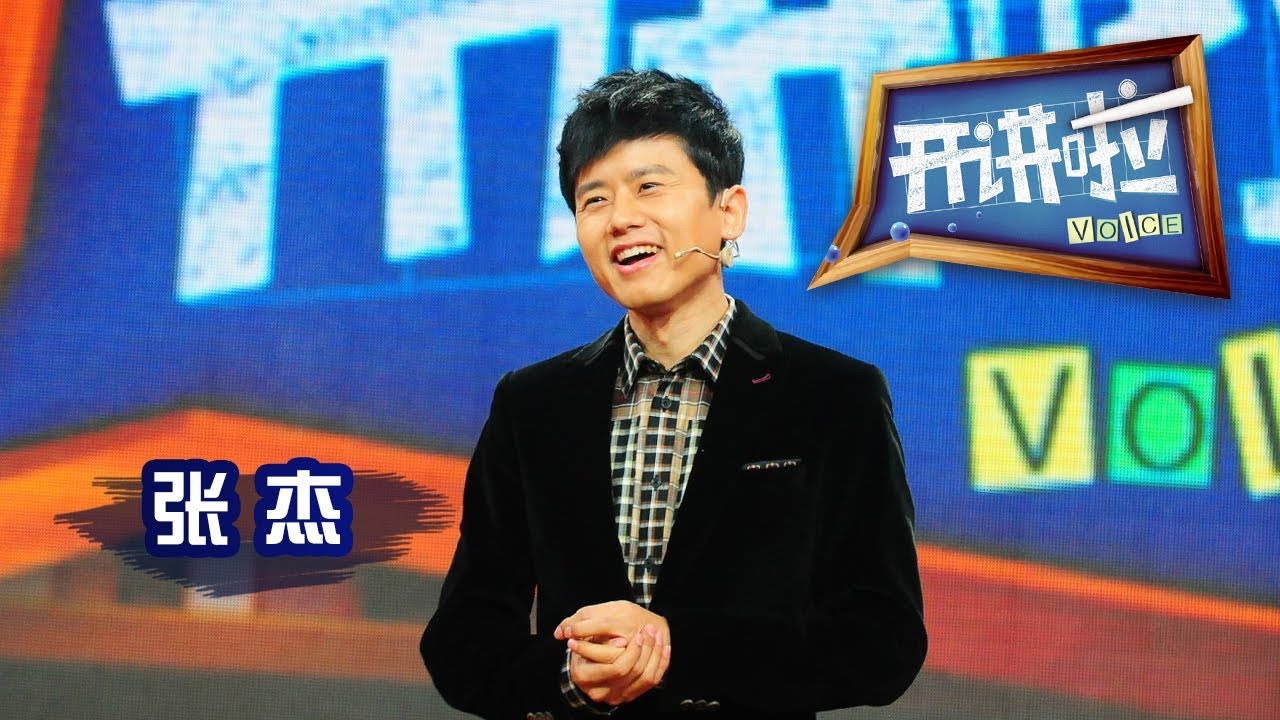 《开讲啦》 歌手张杰：磨难是最好的礼物 20131123 | CCTV《开讲啦》官方频道