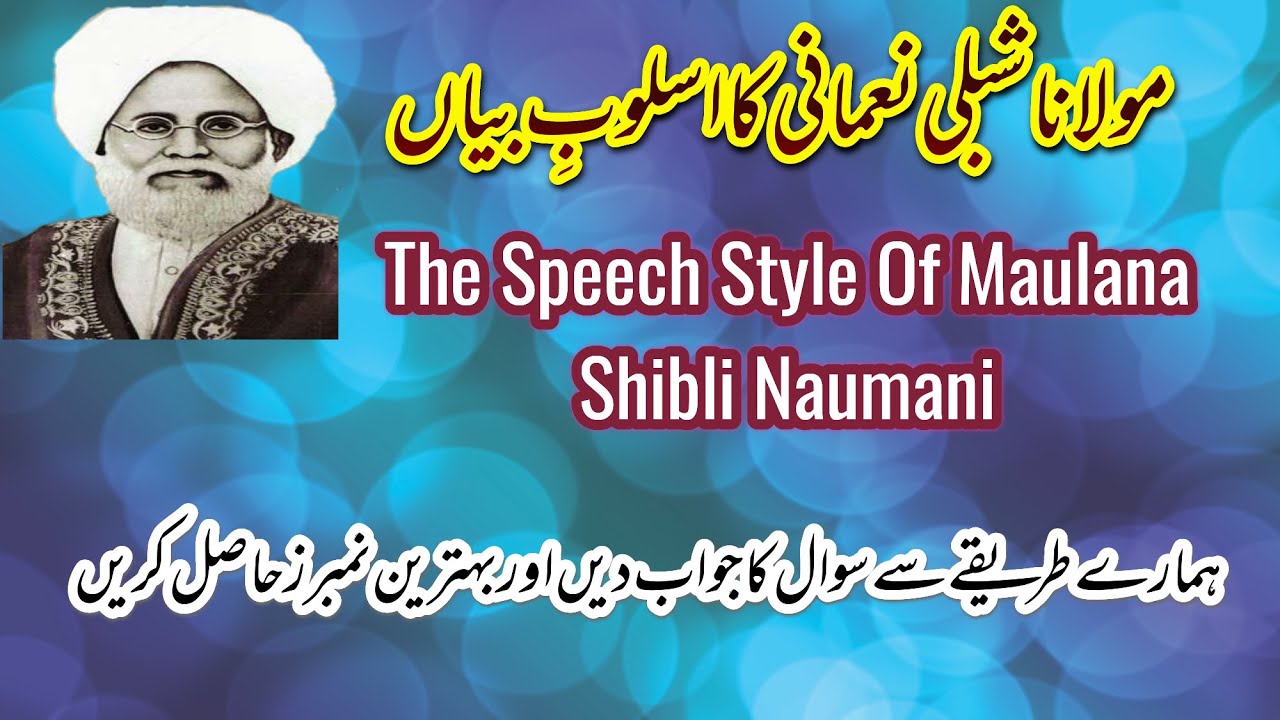 Maulana Shibli Numani Ka Asloob e Bayan