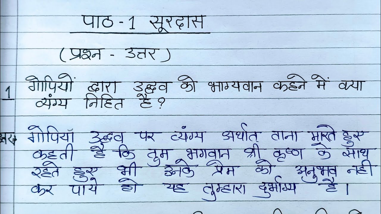 सूरदास के पद। class 10 question answer | class 10 hindi ch 1 question answer | kshitij chapter