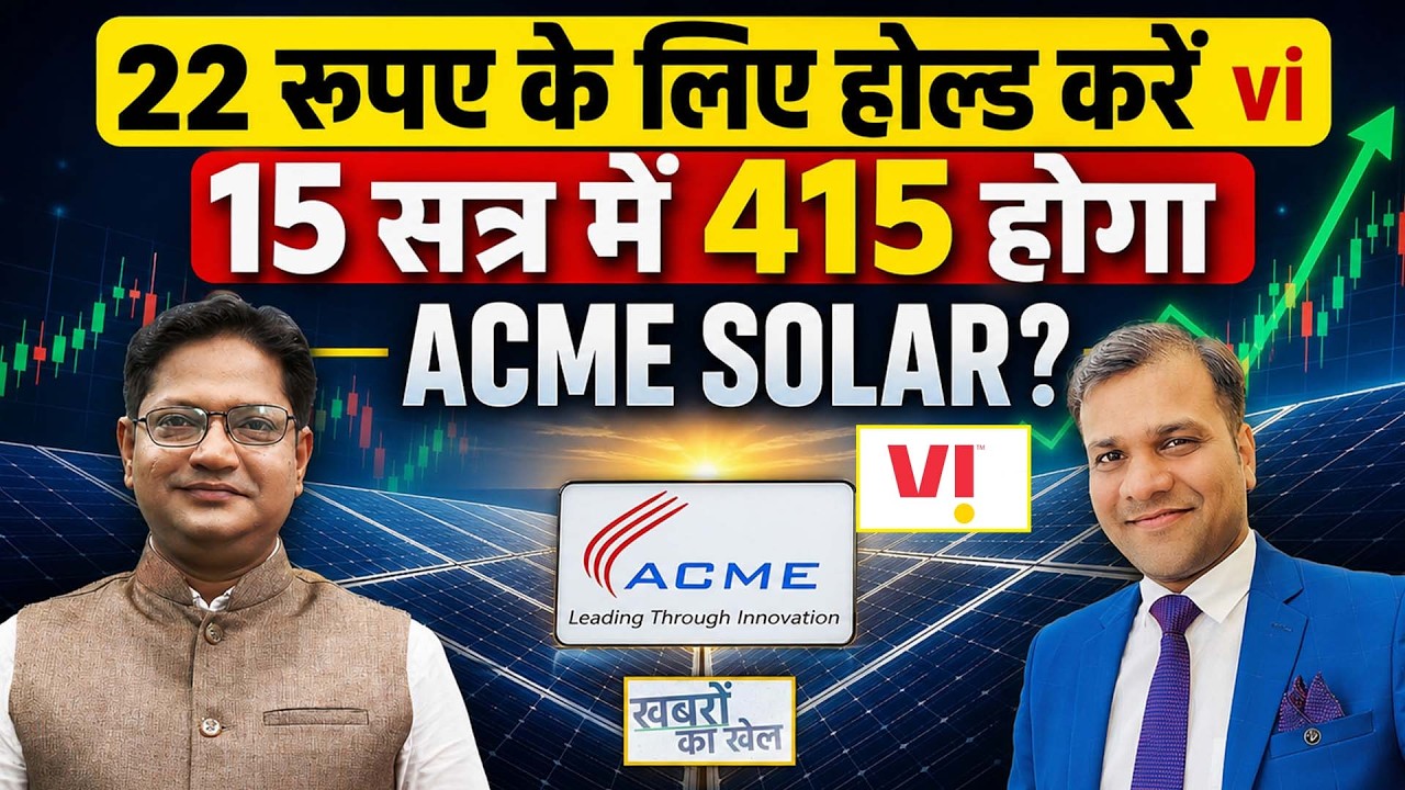 Vodafone, ACME Solar, Adani Ports, REC, PFC, Waaree Ene., HDFC Bank, Power Grid Stock में क्या करें?