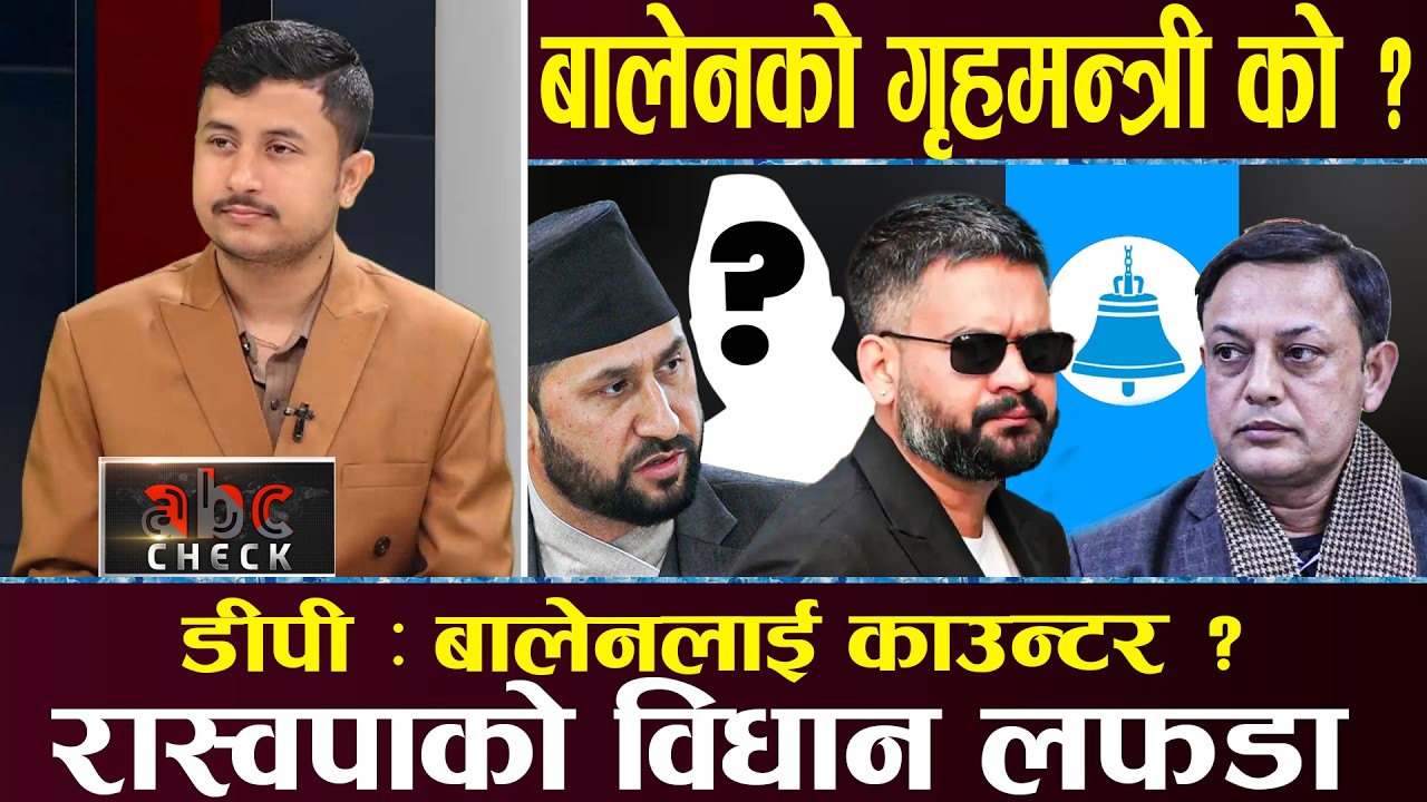 बालेन : प्रधानमन्त्रीमा रोक्न खोजे अर्को विद्रोह, राजु र असिमको चेतावनी, मन्त्री बन्न रविको दैलोमा