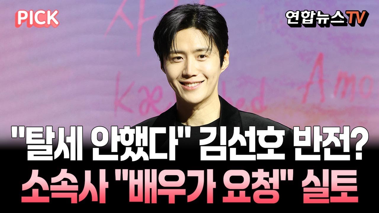 김선호 소속사 실토 