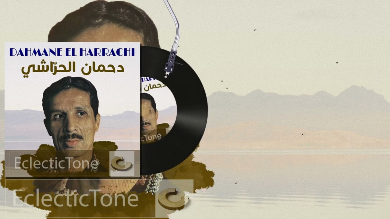 Dahmane El Herrachi ... Sabhya Khabara    دحمان الحراشي   الصبحيّة خبّارة