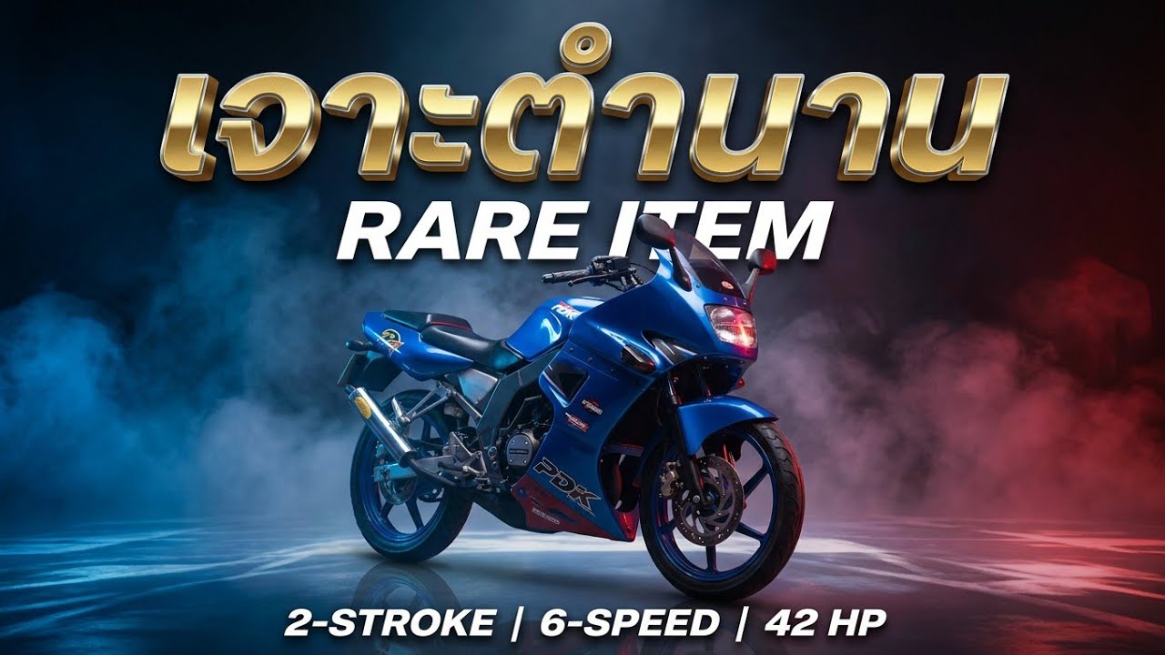 #ประวัติ ความเป็นมา #ข้อมูล #kawasaki #pdk #r1