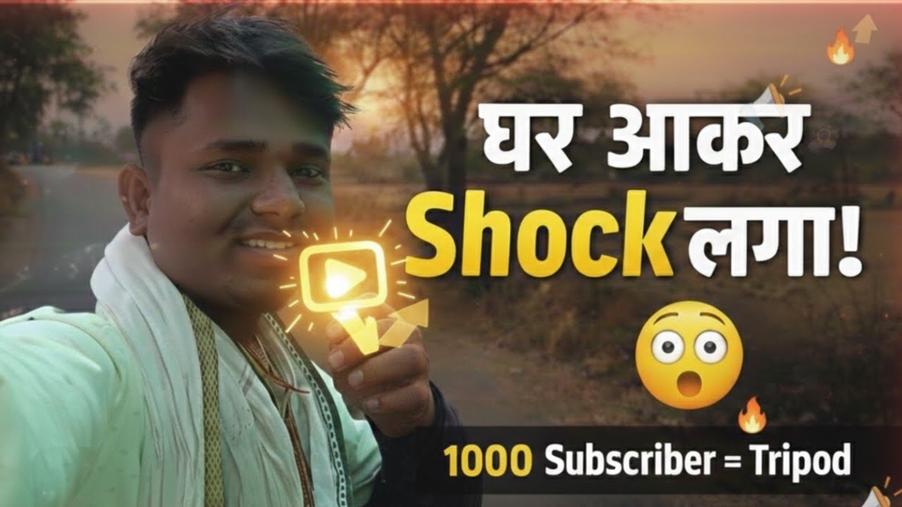 ​Ghar pahunchte hi🤔 hosh udd gaye, dekhiye kya hua! 🔥