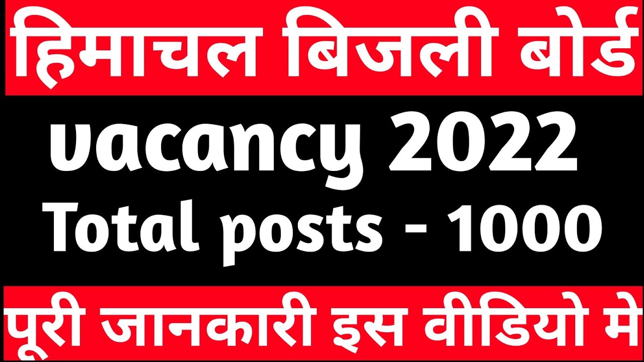 Hp electricity board recruitment 2022 | himachal bijli board vacancy 2022