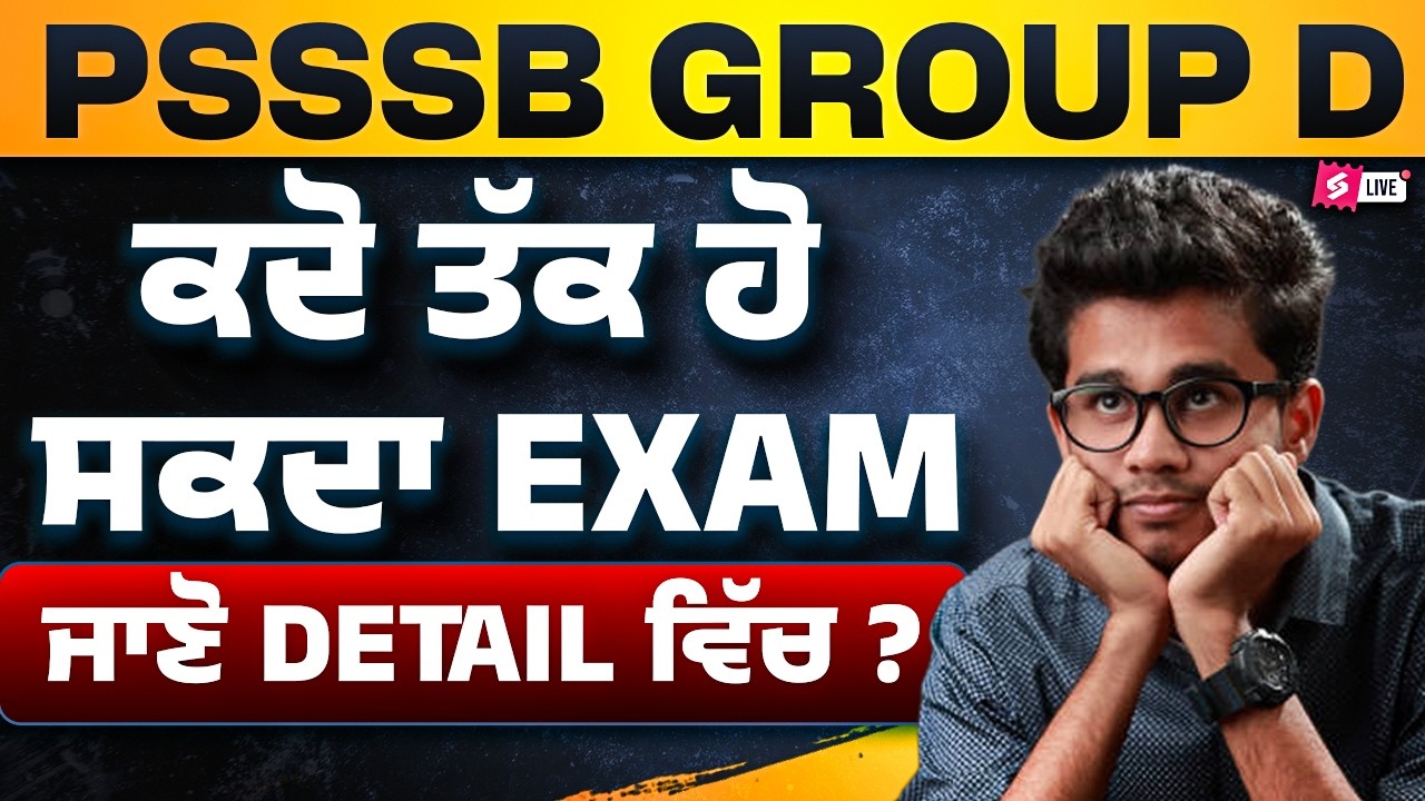 PSSSB Group D Exam Date 2026 | PSSSB Group D Exam Date ਕਦੋ ਤੱਕ ਹੋ ਸਕਦਾ Exam | Full Details