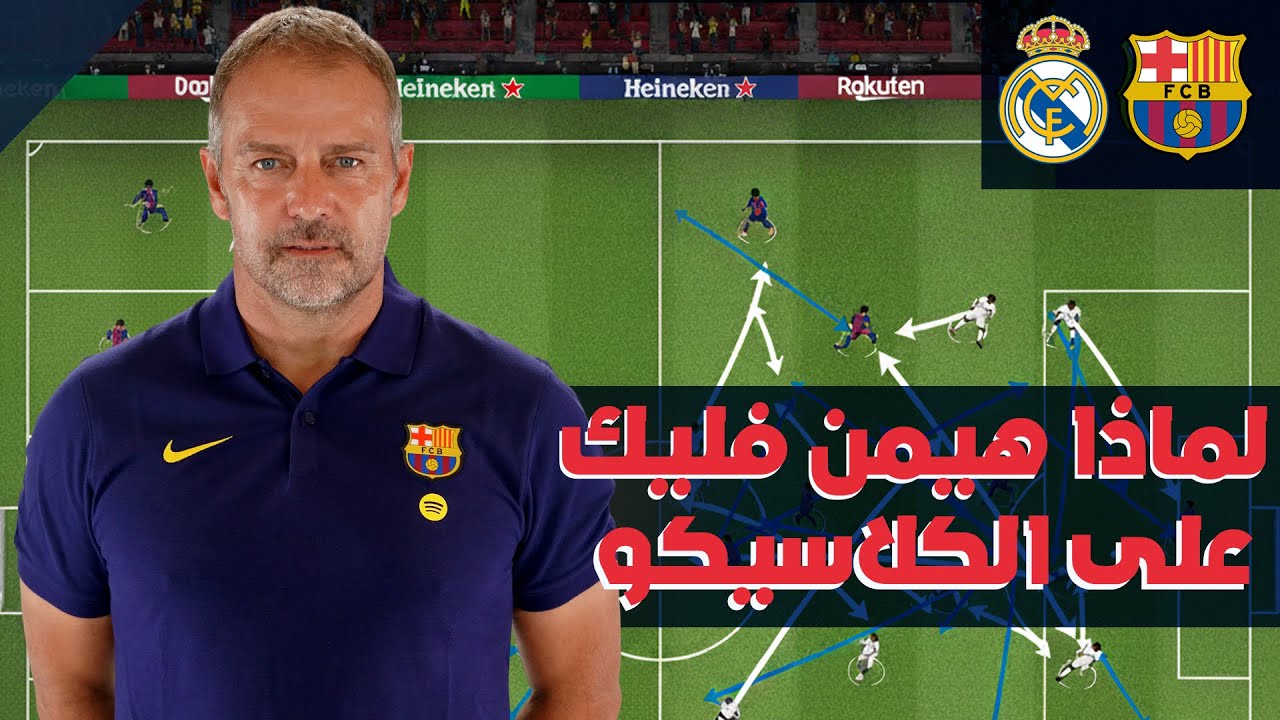 ليلة كتالونية تاريخية | برشلونة يهزم ريال مدريد ويتوج بالسوبر💙❤🔥