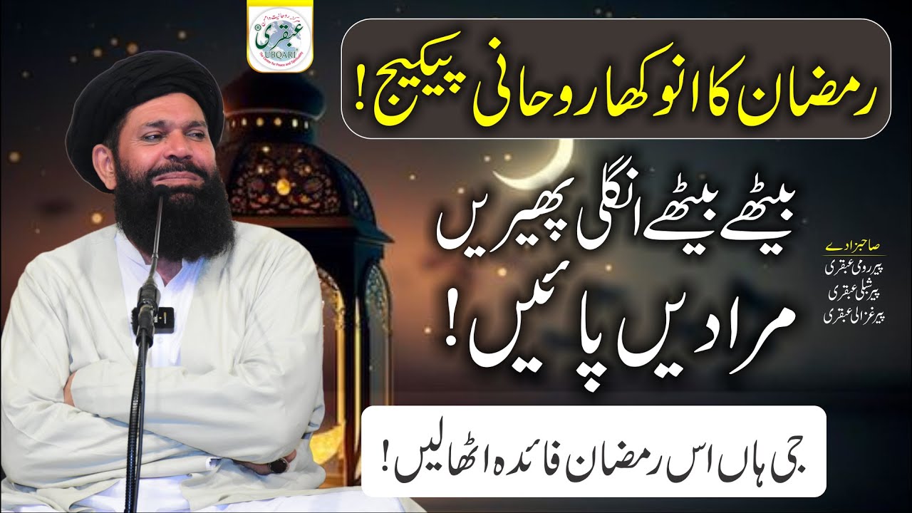 Baithy Baithy Ungali Perhain Aur Muradain Paein | Sheikh Ul Wazaif #ubqari