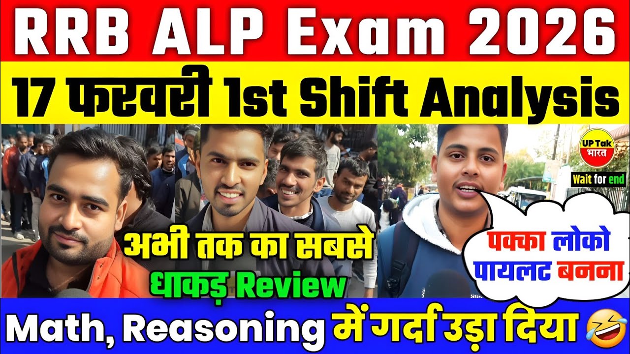RRB ALP Exam Analysis 2026 | 1st Shift Analysis 17 February 2026। alp exam analysis today | alp