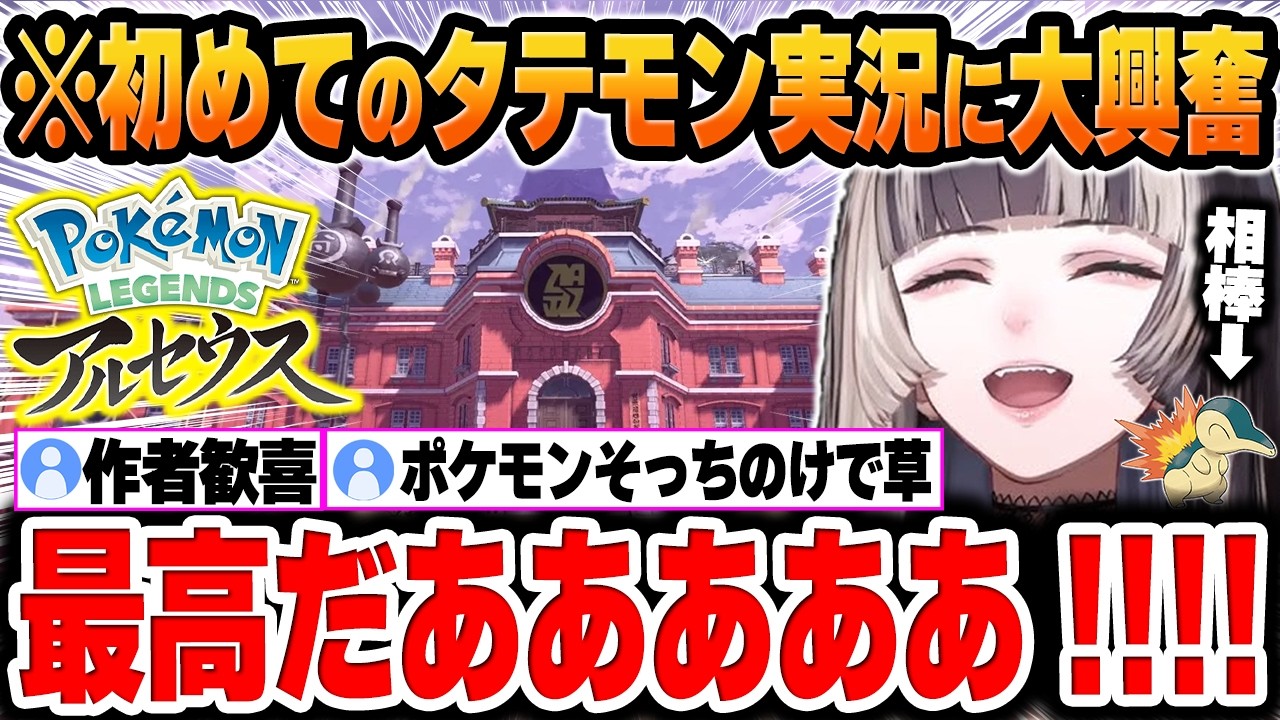 【Pokémon LEGENDS アルセウス】ほぼ建物ばかり見ていた結果、全く物語が進まない「タテモン実況」をしてしまうｗ【儒烏風亭らでん/ホロライブ/切り抜き/Vtuber】(※ネタバレあり)