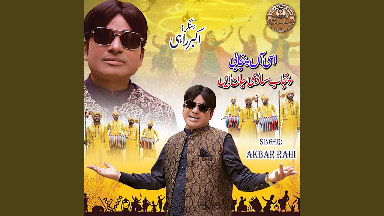 Assin Aan Punjabi Punjab Sadi Jaan Ay
