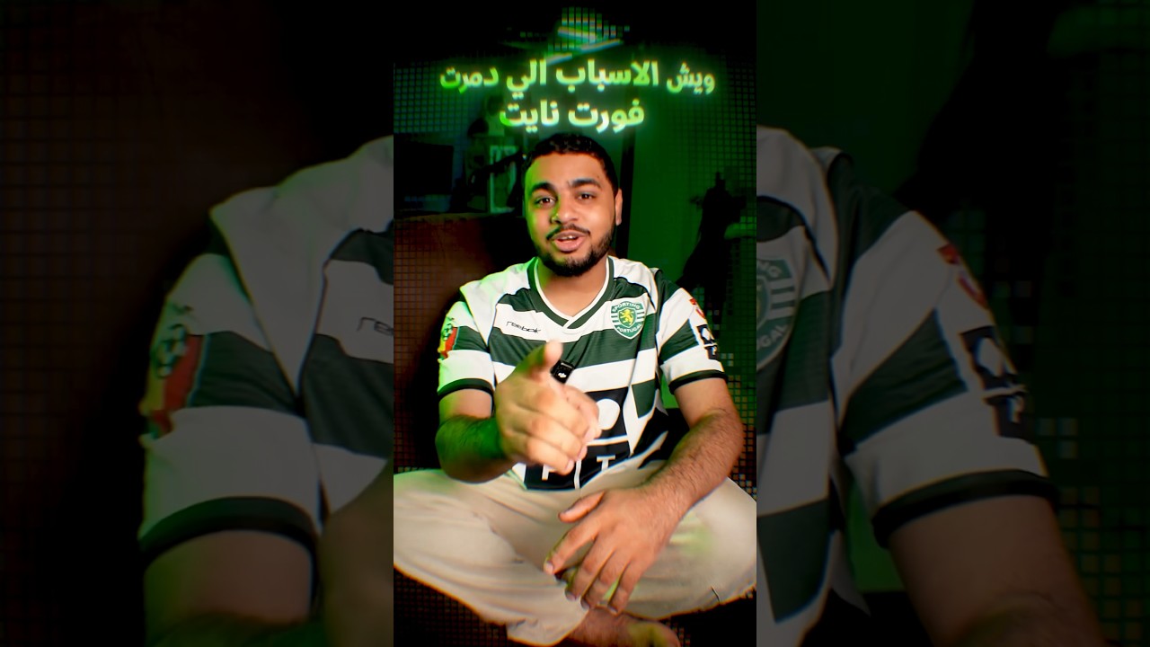 وش الاسباب الي دمرت لعبة فورت نايت ؟