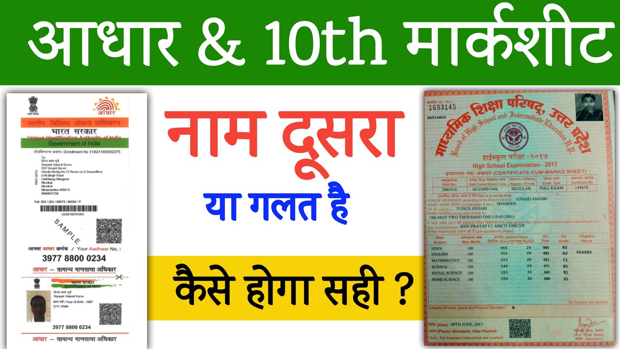 Aadhaar and 10th Marksheet Name Mismatch | Name & DOB Mismatch 100% Solution | Govt Job DV 2026