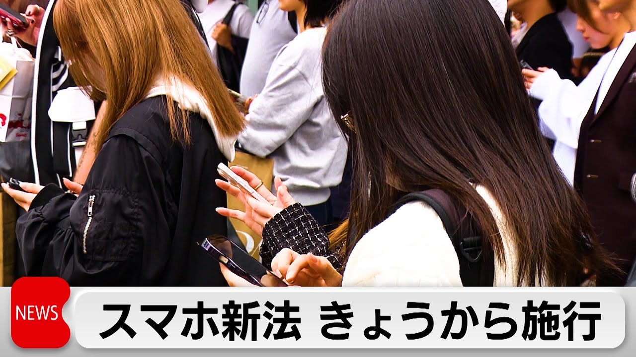 グーグルとアップルの市場寡占を規制　スマホ新法施行で競争促す
