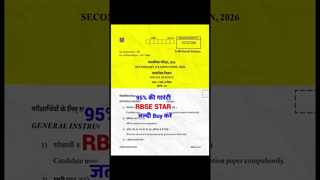 RBSE class 10th social science 17 February paper 2026 | class 10th paper leaked #rbse_jankari