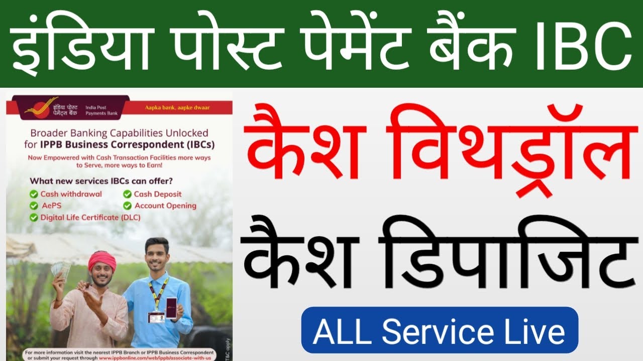 Ippb Bank Bc New Service Live | Account Number Se Cash withdrawal Deposit Service Live | Ippb ibc