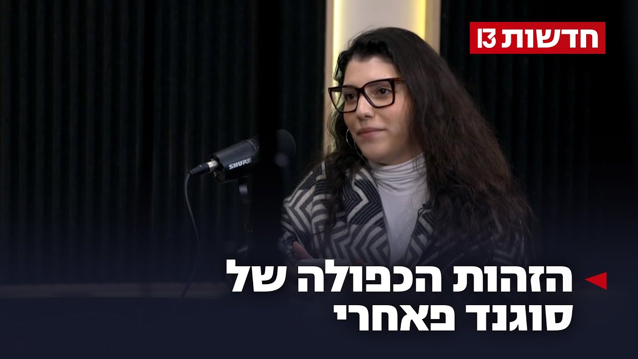 זהות כפולה: נולדה בטהרן ומובילה מישראל מאבק עבור העם האיראני