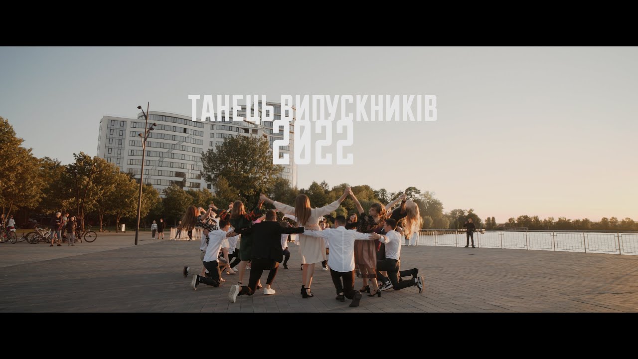 Танець Випускників 2022