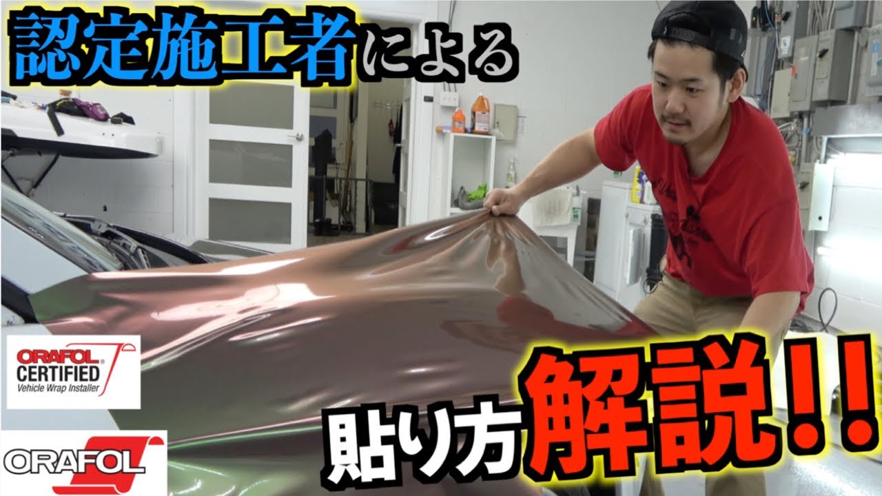 【カーラッピング】オラフォルの真相に迫ってみた！