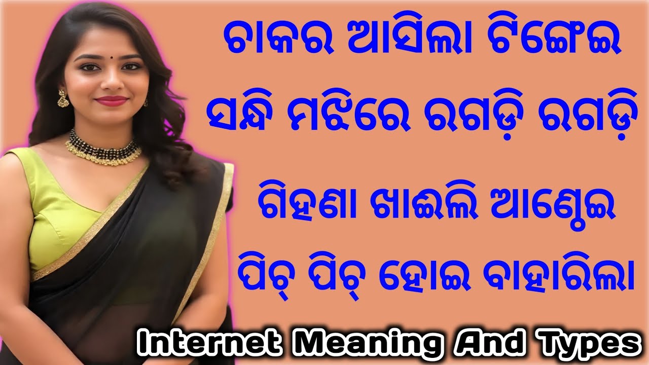 What is Internet and different types of internet || internet Meaning And Types discuss in this video