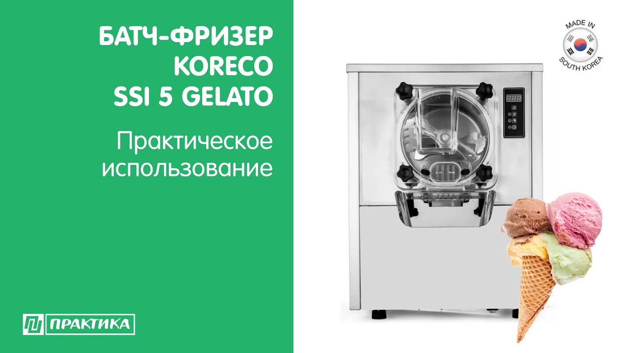 Батч-фризер Koreco SSI 5 GELATO | Фризер для джелато | Фризер для твердого мороженого
