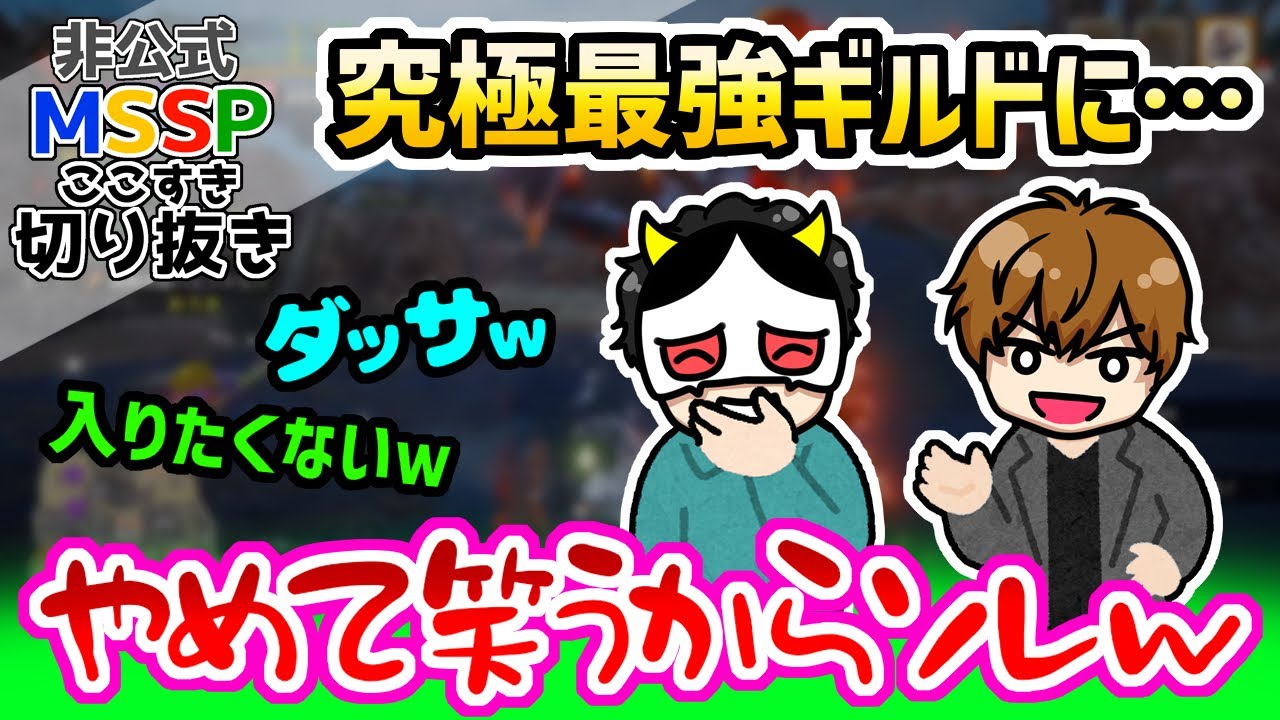 【MSSP切り抜き】あろまほっと、ツボる。