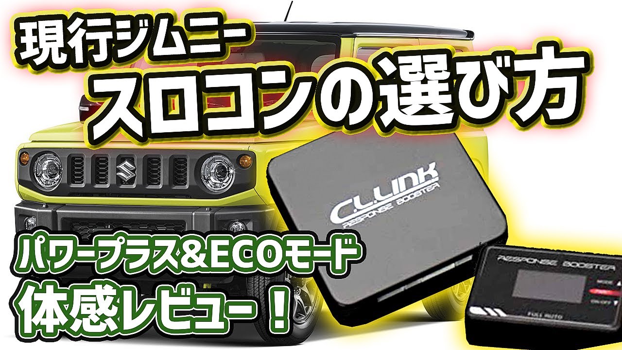 【シーエルリンクのスロコン③】選び方おしえます！【全モードレビュー】