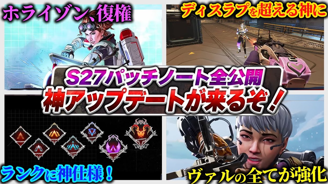 【情報公開】シーズン27のパッチノート来たー！！！アップデート内容完全解説【APEX エーペックスレジェンズ】