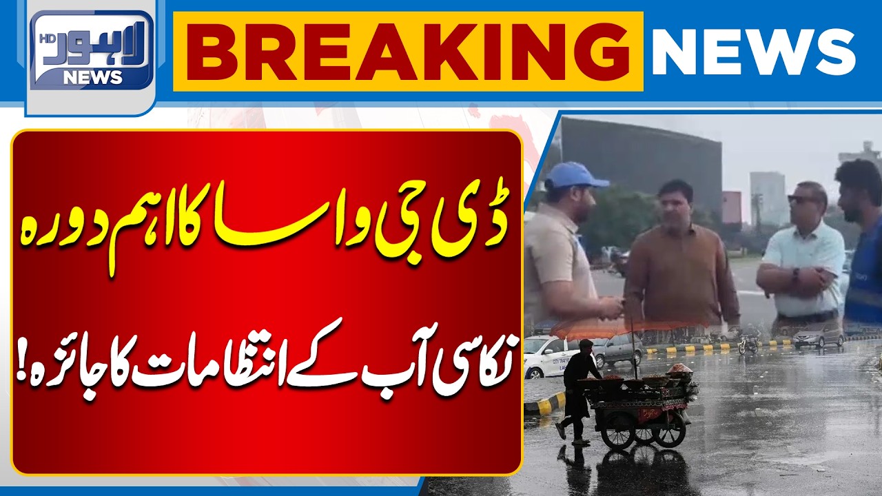 DG WASA Punjab Visits Gaddafi Stadium and Liberty Chowk | Rain Alert | Breaking News |Lahore News HD