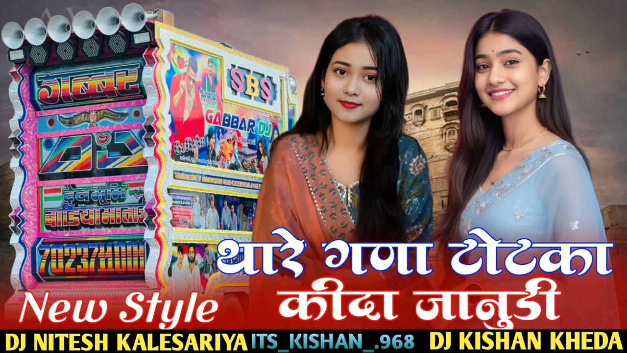 New Dhol Style - थारे गणा टोटका कीदा जानुडी थने ने भुलु। Samdu Gurjar | Instagram Viral song 2026 