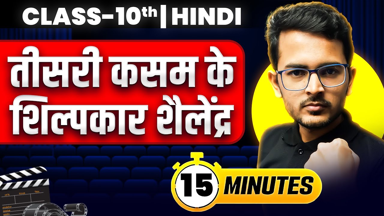 Teesri Kasam Ke Shilpkar Shailendra Summary Class 10 Hindi || Shubham Sir #class10hindi