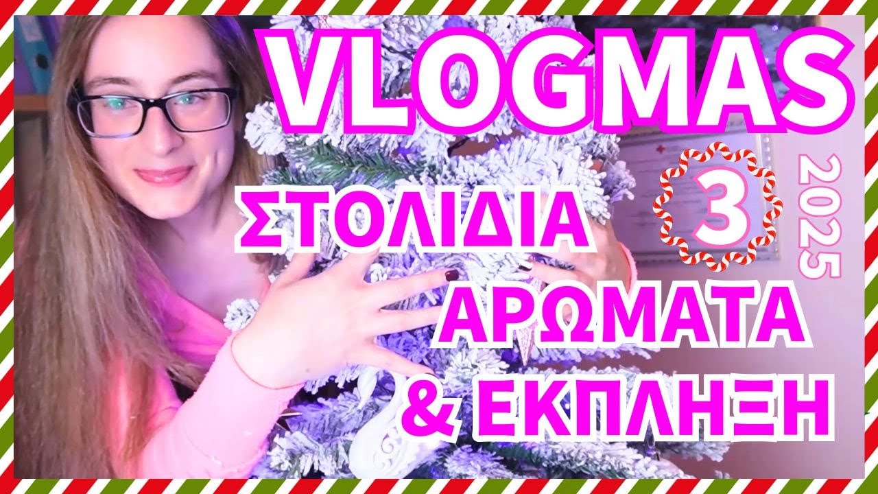 Vlogmas 3 💥 1ο GIVEAWAY🎄 Στολίζουμε το χιονισμένο δέντρο μας με 🩷 ροζ αρώματα! l PolyXeniScents
