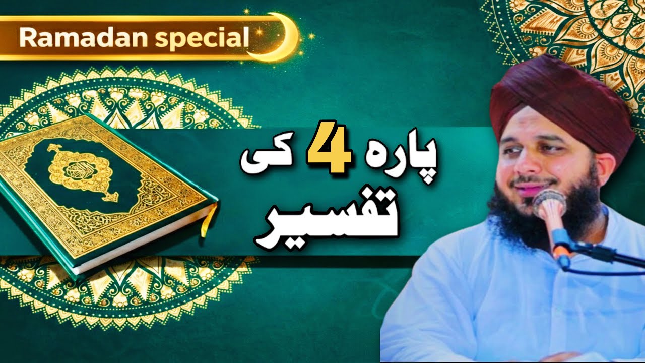Para 4 Quran Mein Chhupe Raaz Uhud Aur Auraton Ke Huqooq | Ajmal Raza Qadri | Ramadan Special 
