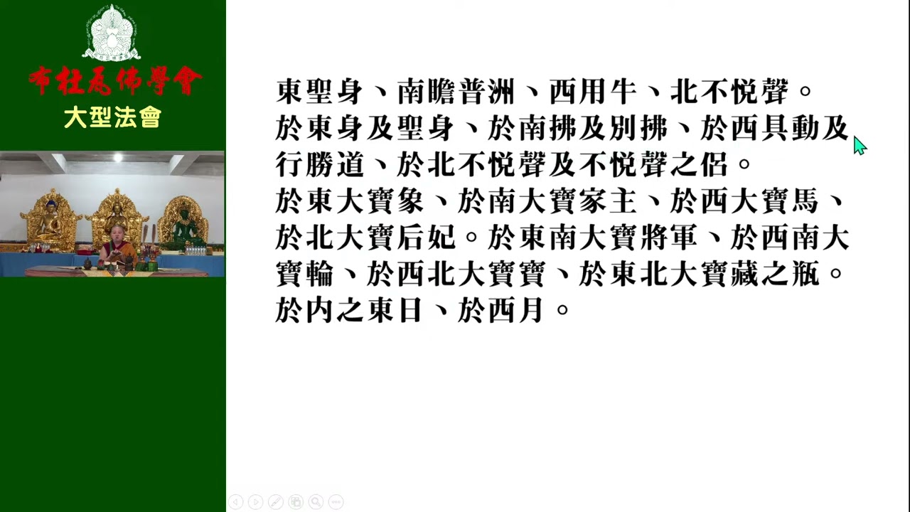 共修：嘎檔文集12冊˙深道上師(無上)供養儀軌令諸供境歡悅論_布杜瓦佛學會20250329剪輯