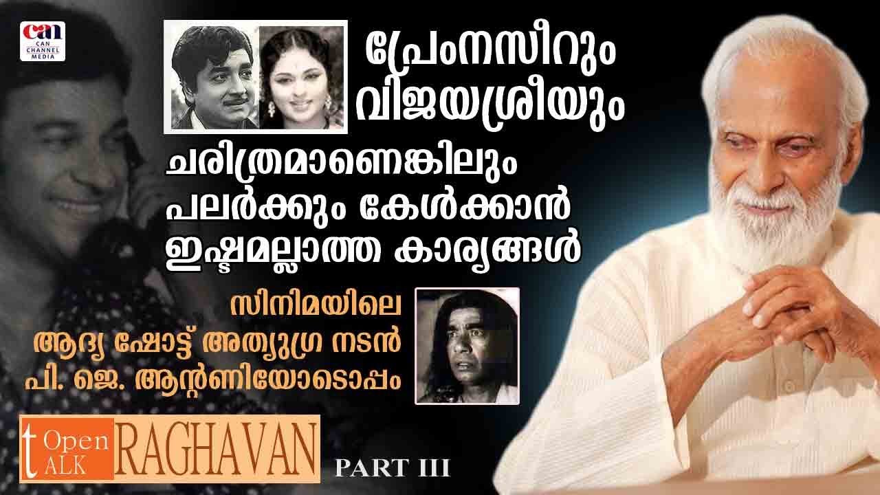അന്നാദ്യമായി സിനിമാ ഇന്&zwj;ഡസ്ട്രിയോട് ബഹുമാനം തോന്നി | ACTOR RAGHAVAN | JISHNU | CANCHANNELMEDIA