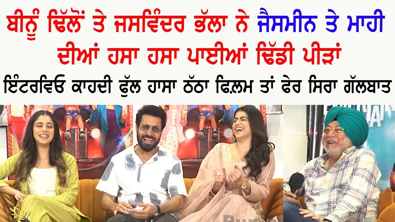 Gaddi Jaandi Ae Chhalanga Maardi Full Comedy Interview | Binnu Dhillon | Jaswinder Bhalla |  PT