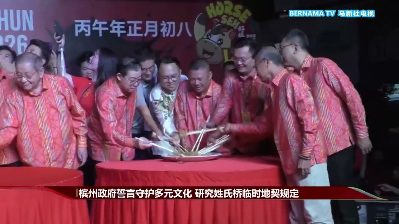 20260225 槟城天公诞庆典人潮涌动 近3万人体验传统文化魅力