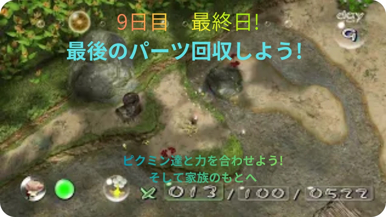 ピクミン初代Switch版9日目　最後の試練