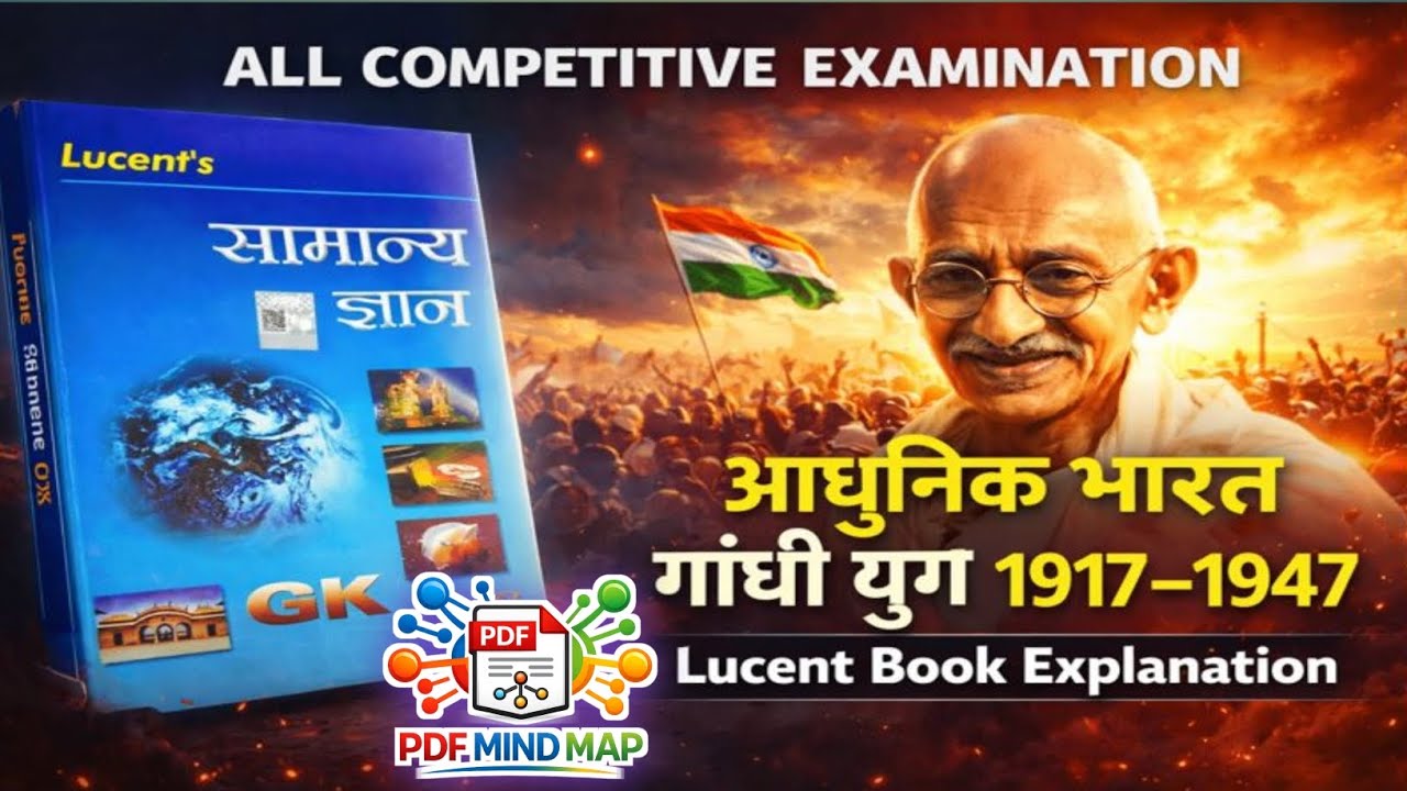 13.गांधी युग 1917–1947 | आधुनिक भारत | Lucent GK All Competitive Examination | Animated Explanation