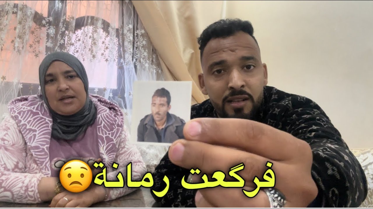 الحقيقة كاملة 😯 هاشنو سباب الواليد حتى مرض 🥺 قلت ليكم كلشي  😔 فرگعت رمانة لي كنت مخبيها  هادي شحال 😧