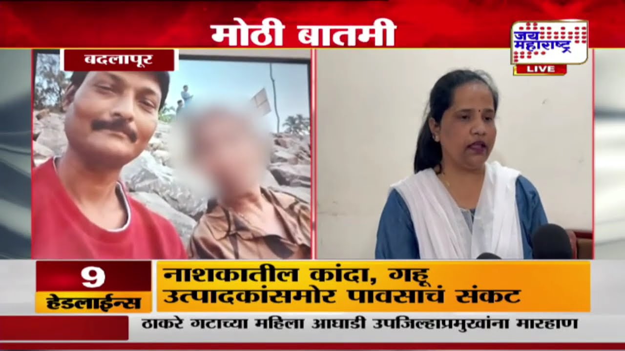 Badlapur मध्ये अंडाशय तस्करीचं रॅकेट उघड, पैशांचे आमिष दाखवत महिलांवर अवैध वैद्यकीय प्रक्रिया