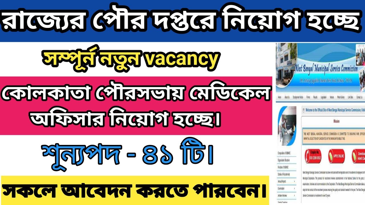 MSCWB medical officer recruitment 2026 | kolkata municipal corporation vacancy 2026