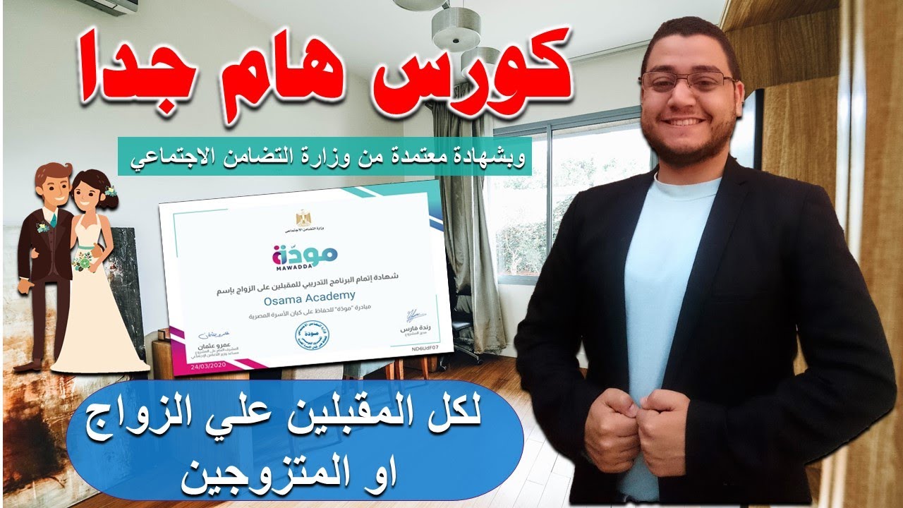 خطوات التسجيل في الدورة التدريبية ( مبادرة مودة ) - لكل المقبلين علي الزواج او المتزوجين