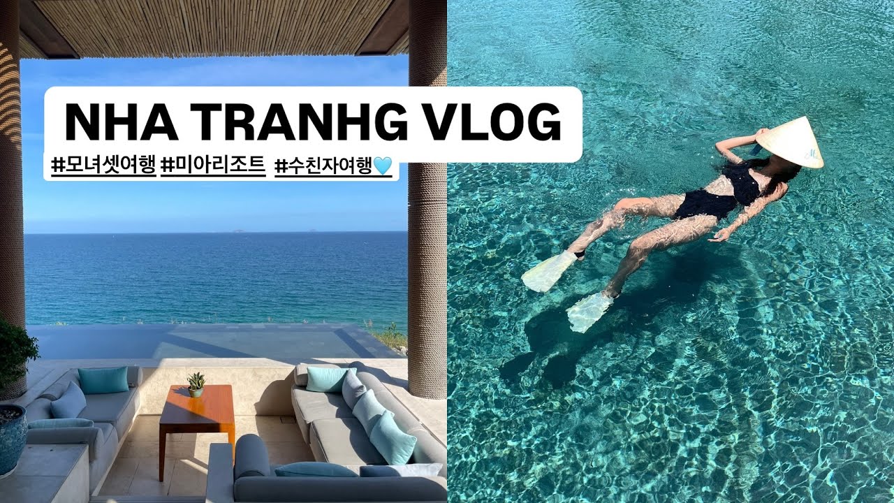 모녀 셋이 간 베트남 나트랑여행 브이로그 2편/나트랑 리조트 추천/미아리조트/역대급 스노쿨링/베트남 스노쿨링 추천